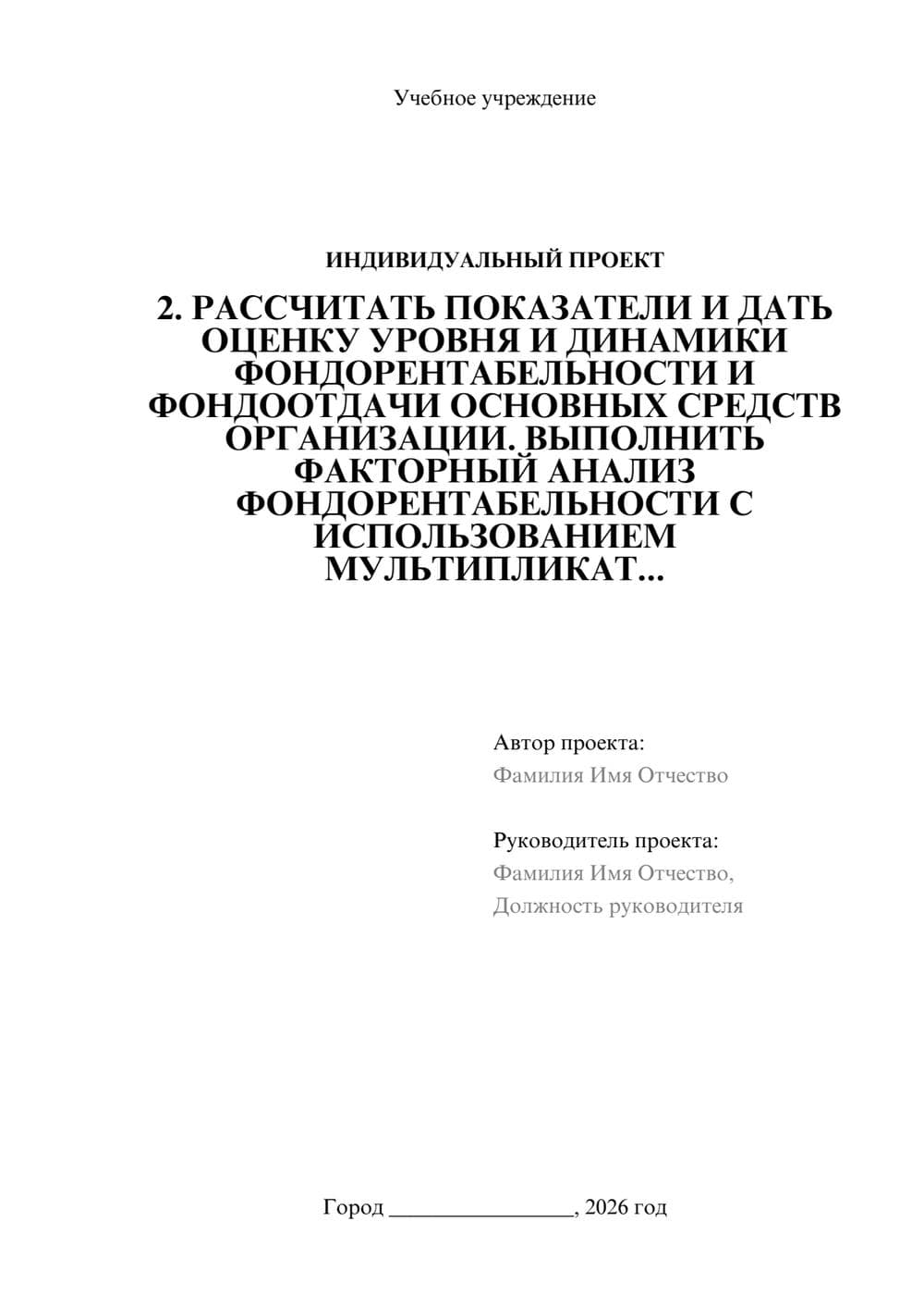 Предпросмотр проекта 1