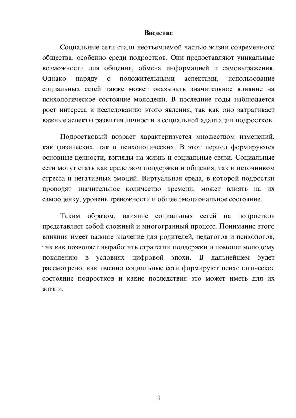 Предпросмотр реферата 3