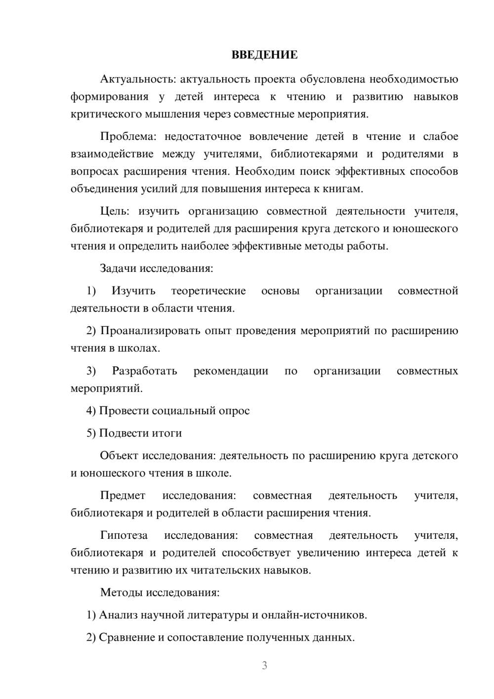 Предпросмотр проекта 3