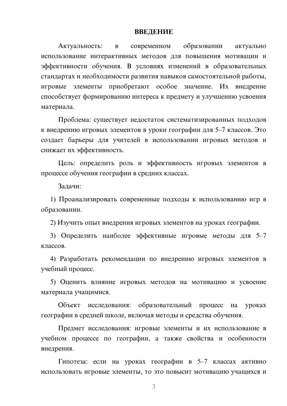 Предпросмотр курсовой работы 3