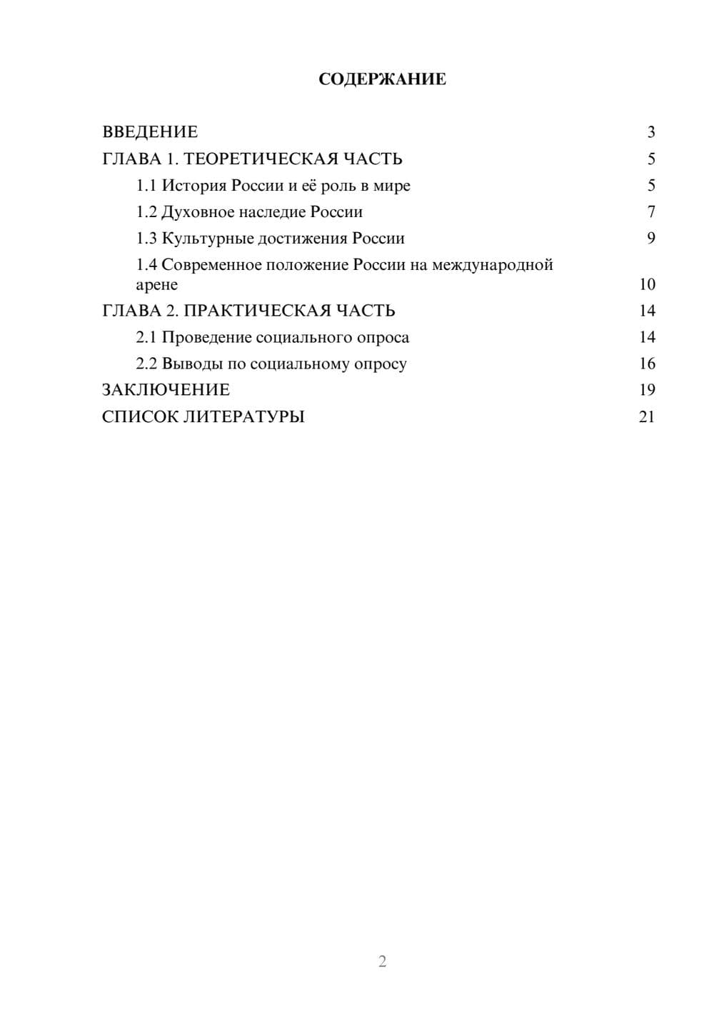 Предпросмотр проекта 2