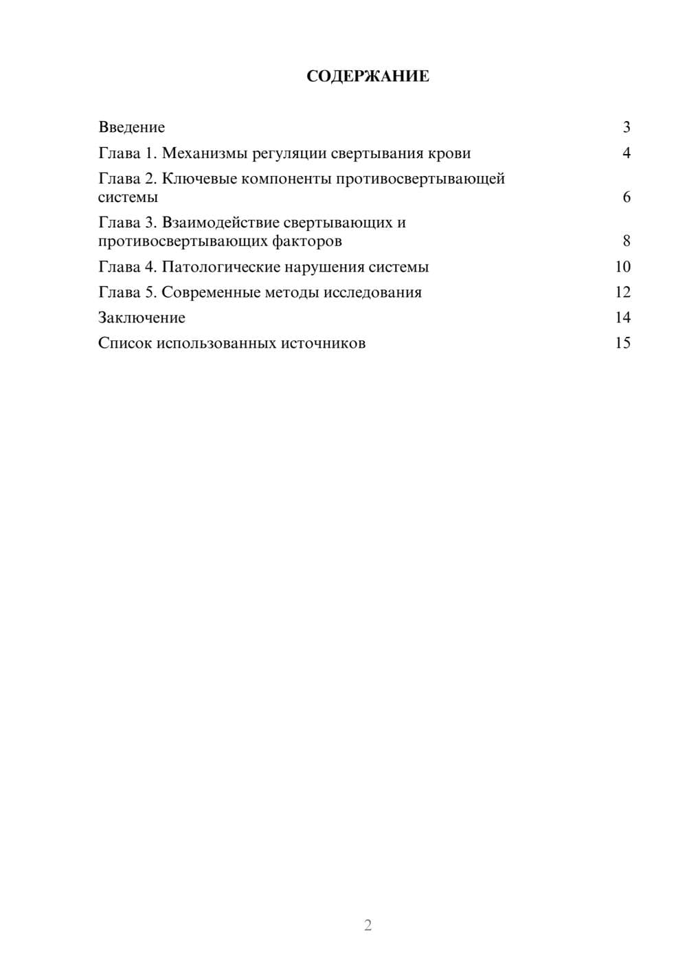 Предпросмотр реферата 2