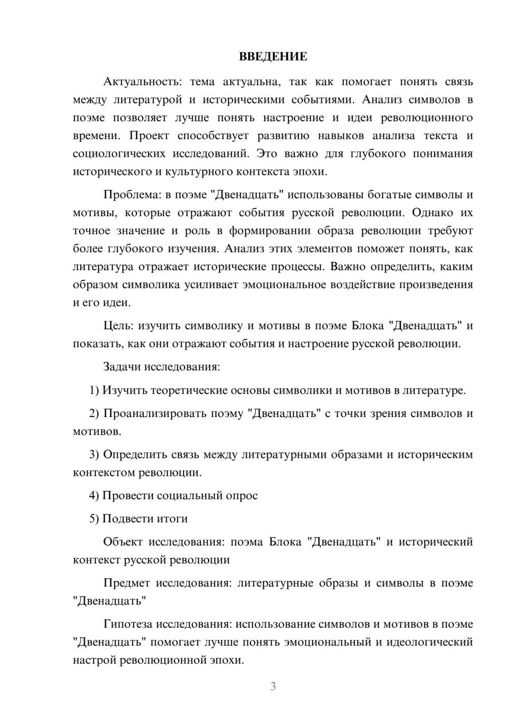 Предпросмотр проекта 3