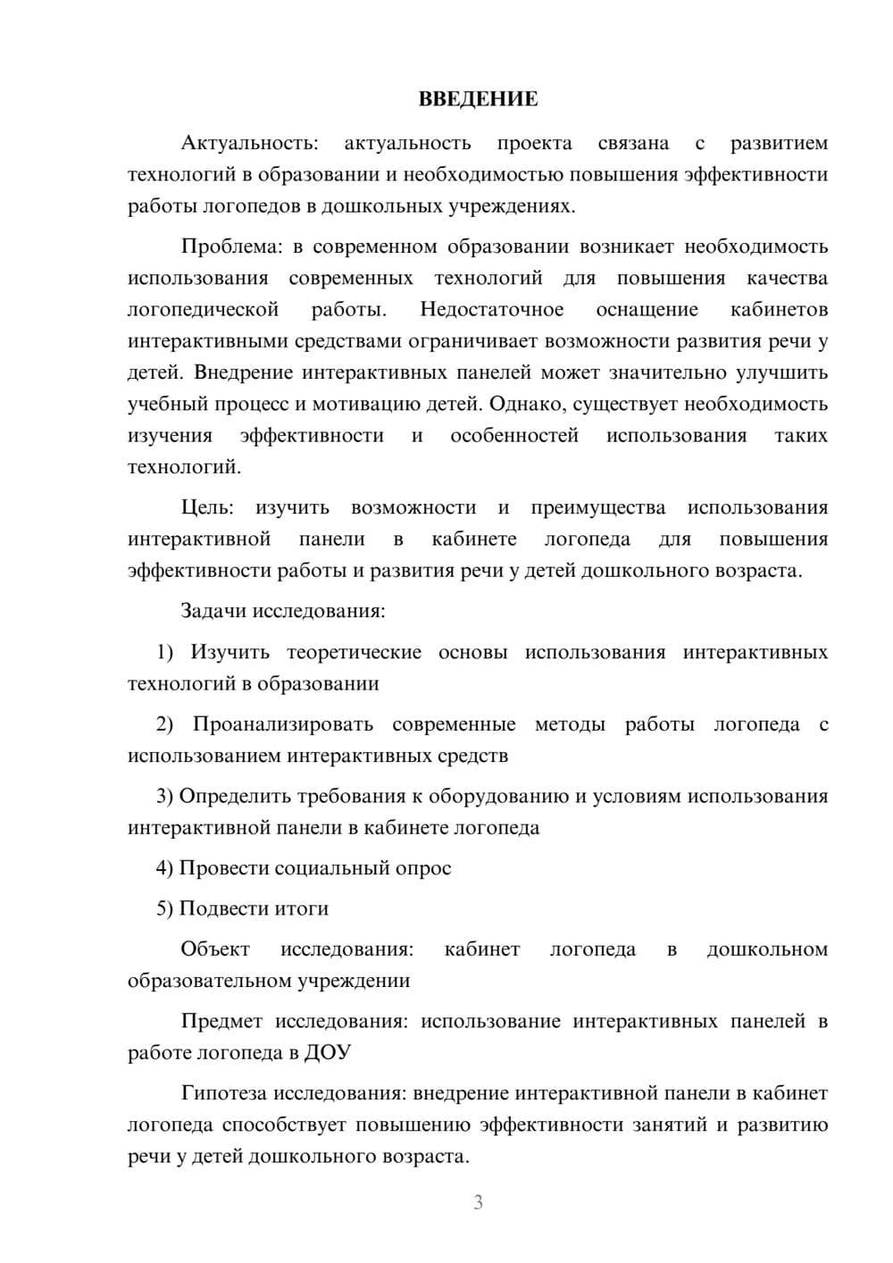 Предпросмотр проекта 3
