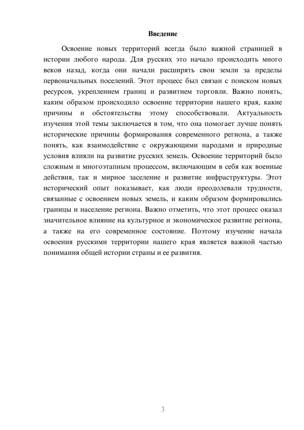 Предпросмотр доклада 3