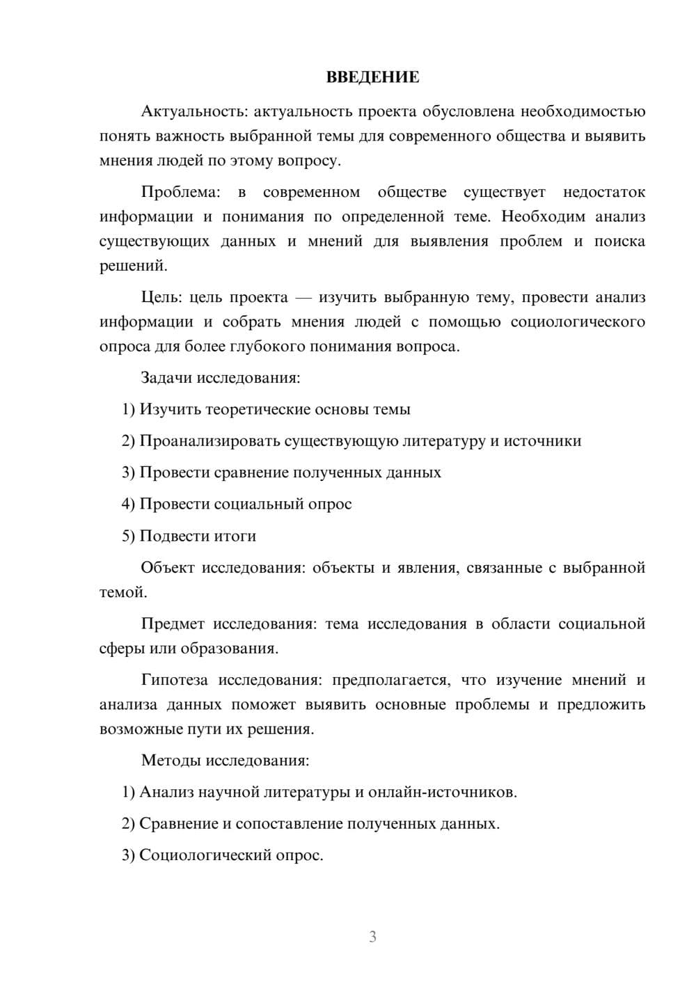 Предпросмотр проекта 3