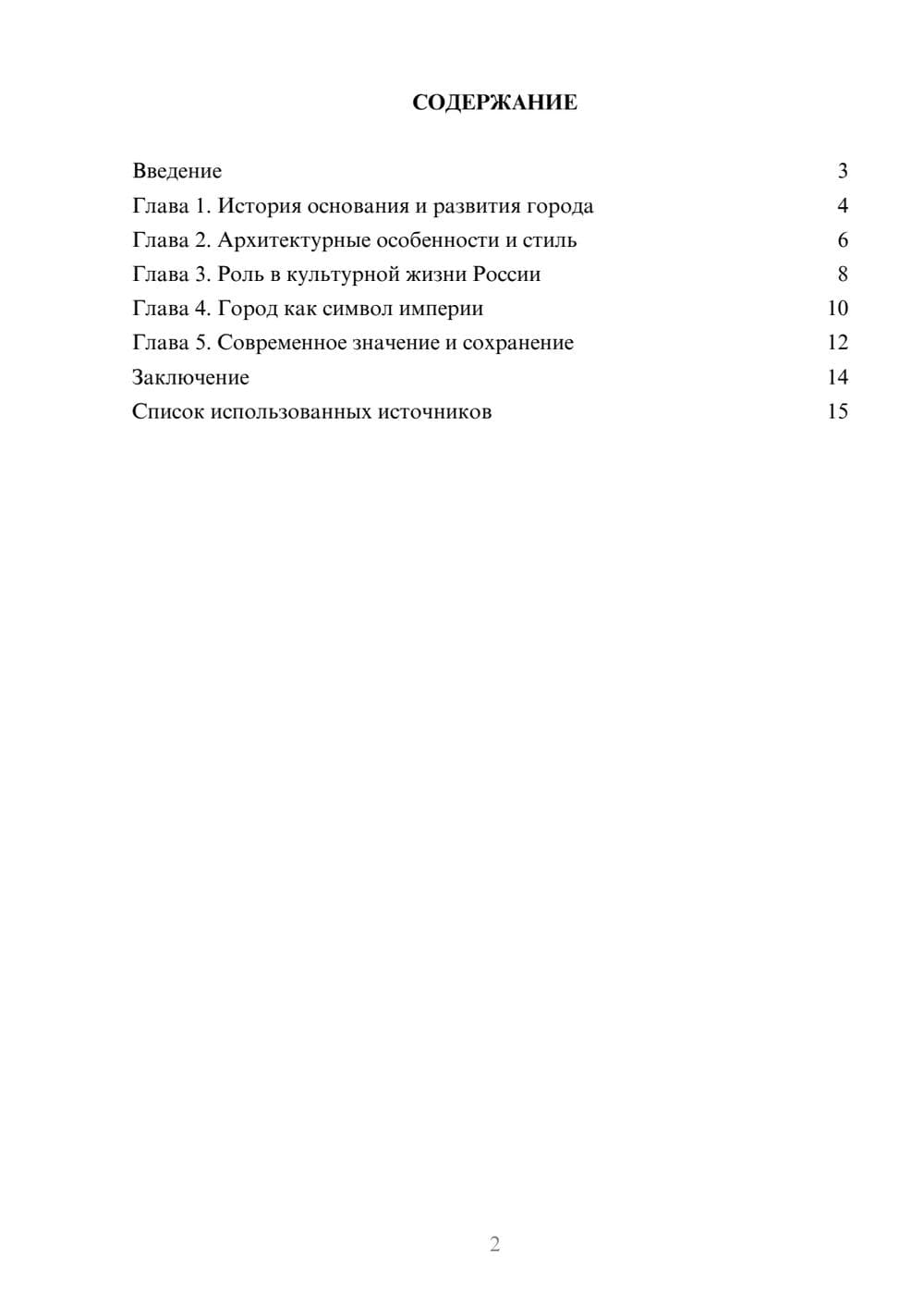 Предпросмотр реферата 2