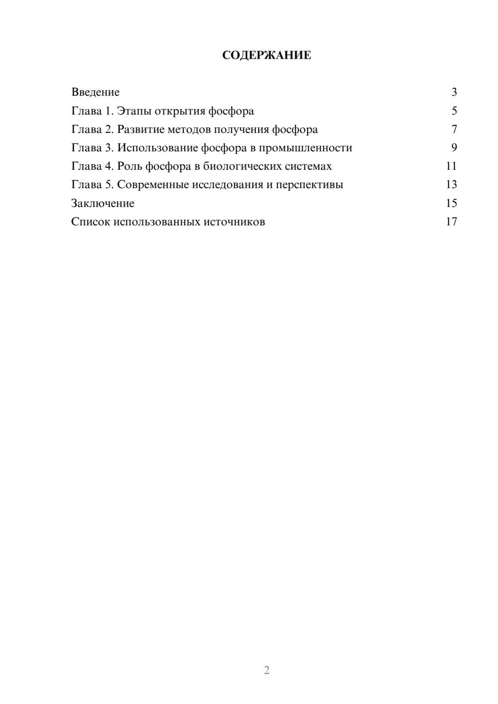 Предпросмотр реферата 2