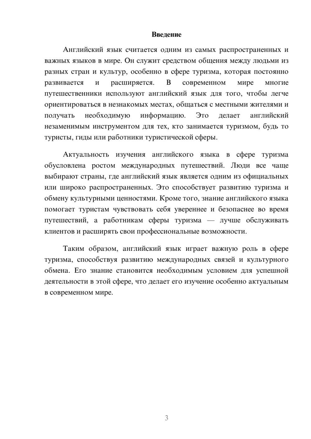 Предпросмотр доклада 3