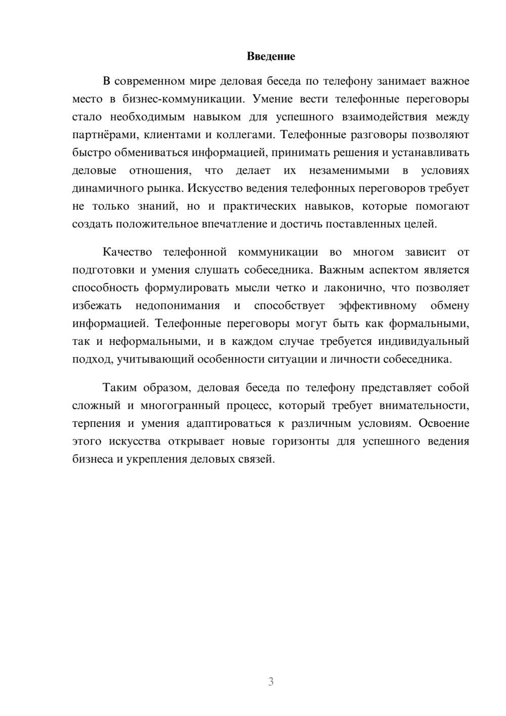 Предпросмотр реферата 3