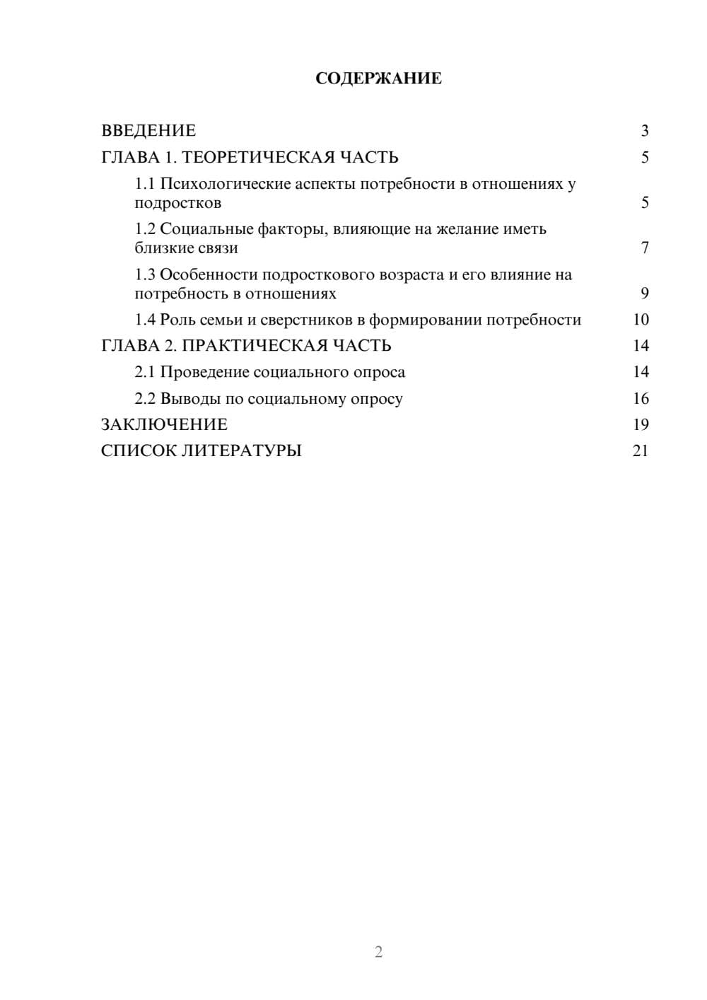 Предпросмотр проекта 2