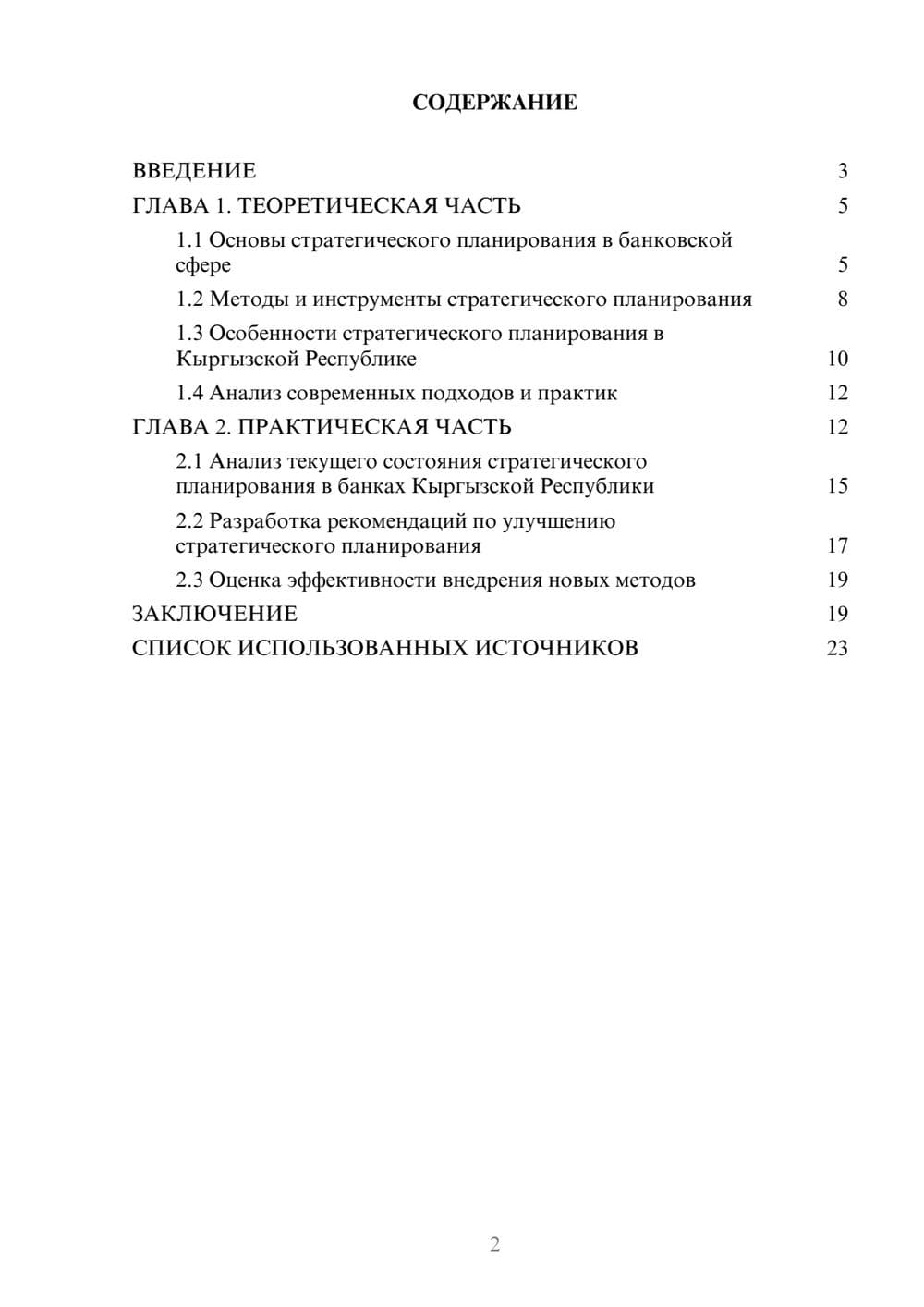 Предпросмотр курсовой работы 2