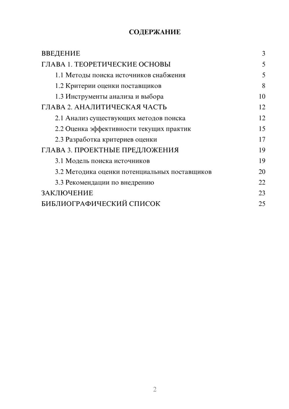 Предпросмотр курсовой работы 2