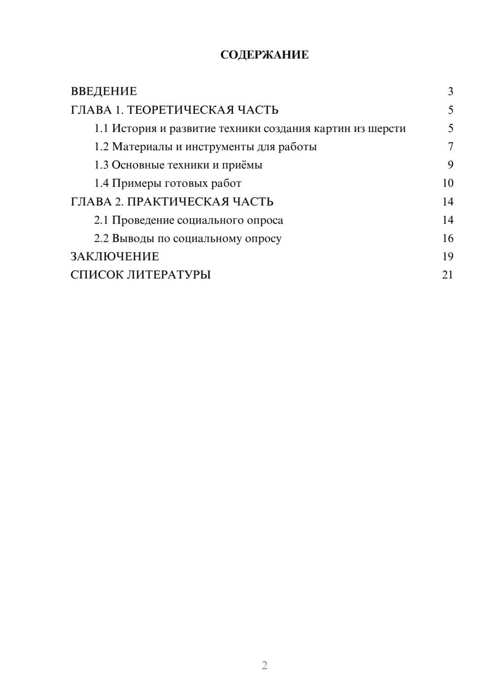 Предпросмотр проекта 2