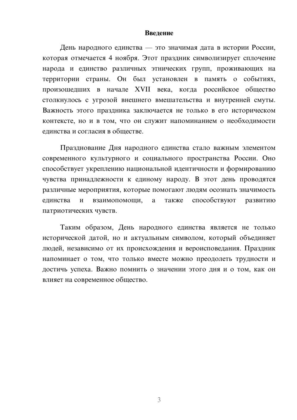 Предпросмотр реферата 3