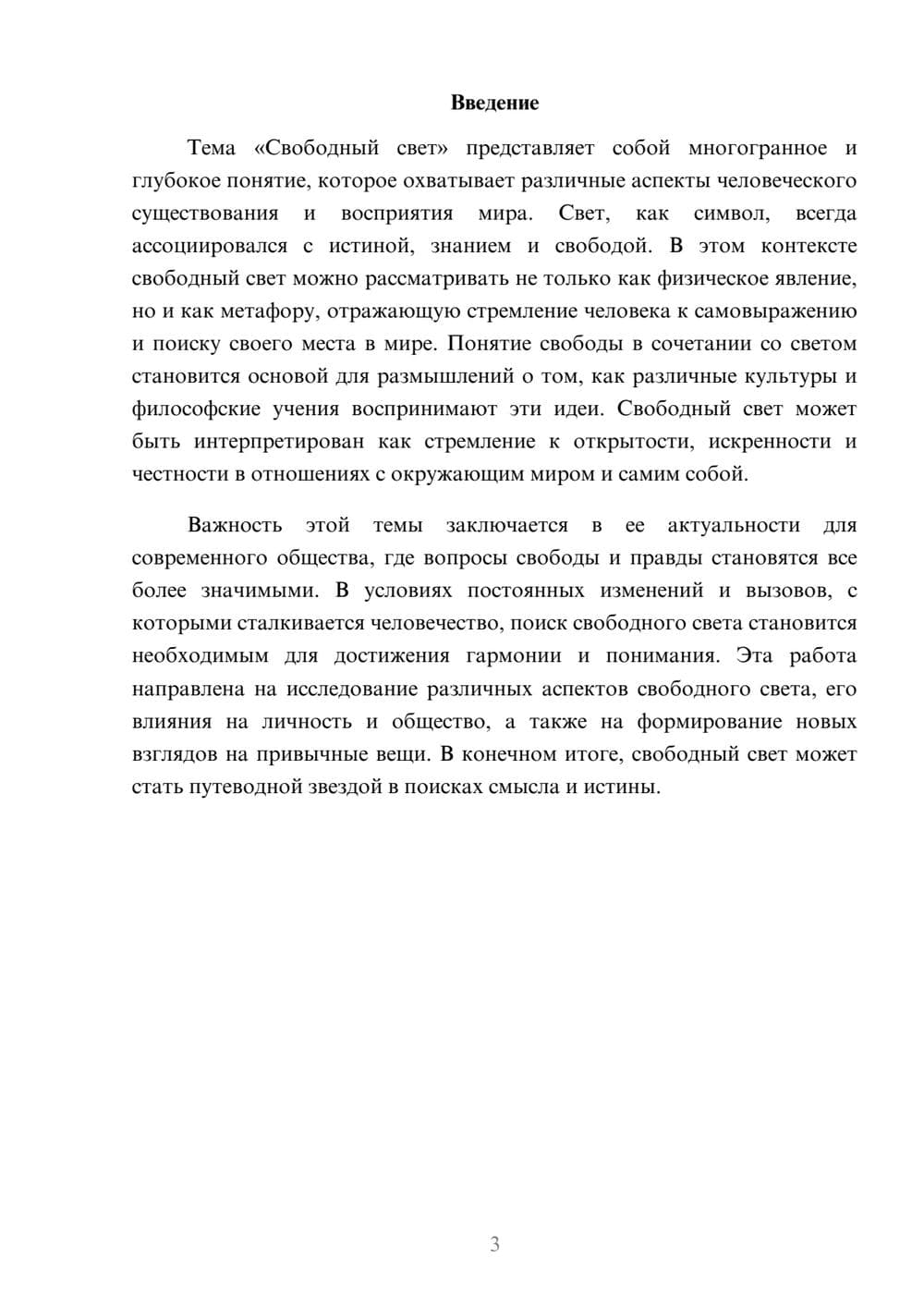 Предпросмотр реферата 3