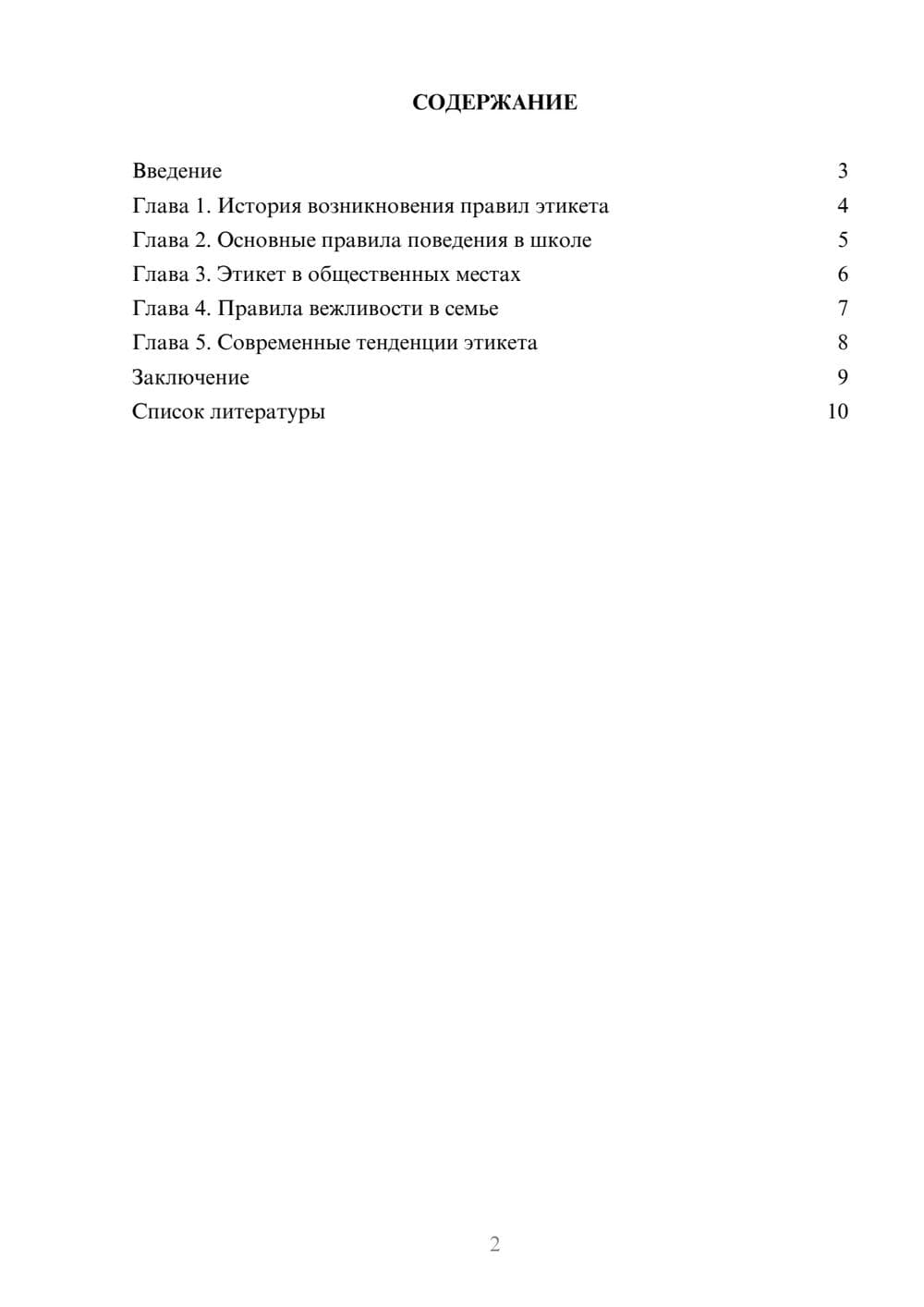 Предпросмотр доклада 2