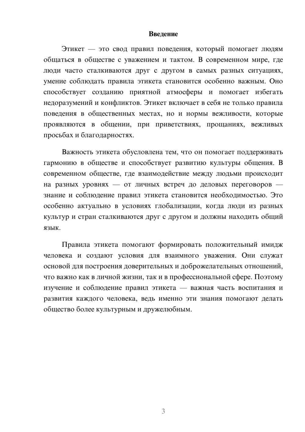 Предпросмотр доклада 3