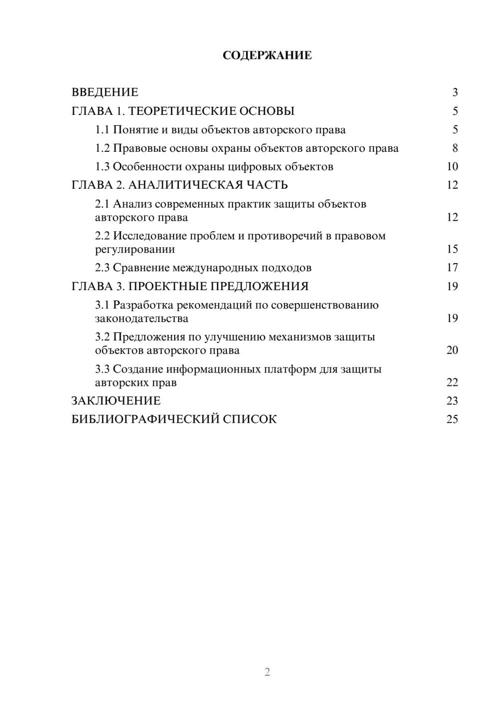 Предпросмотр курсовой работы 2