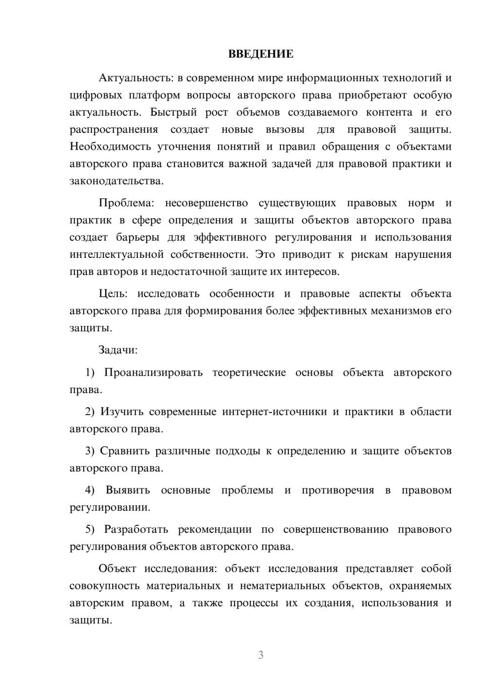 Предпросмотр курсовой работы 3