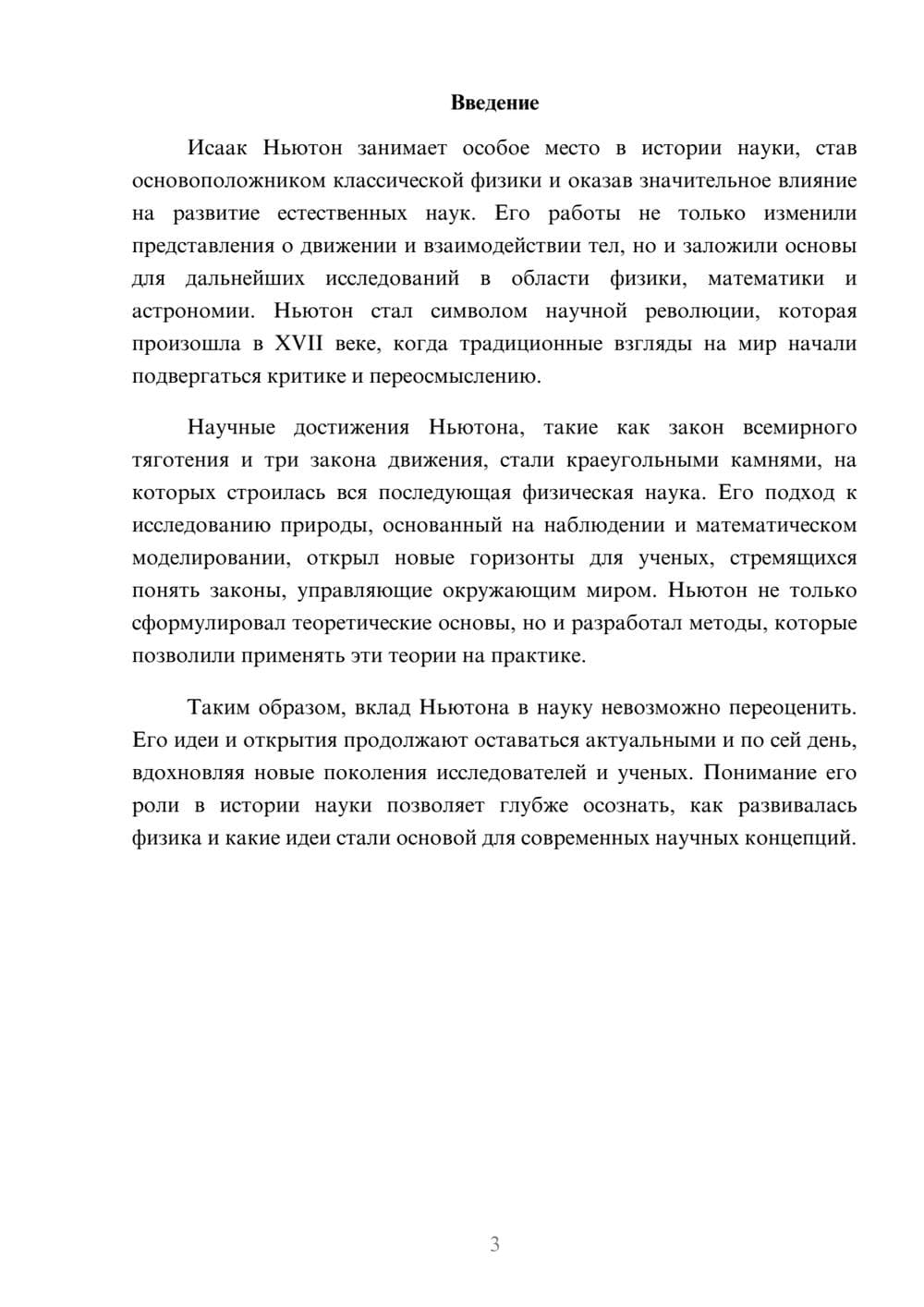 Предпросмотр реферата 3
