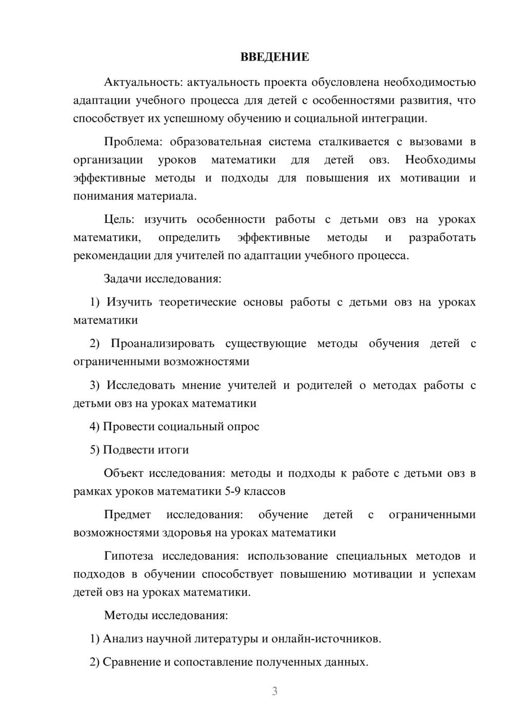 Предпросмотр проекта 3