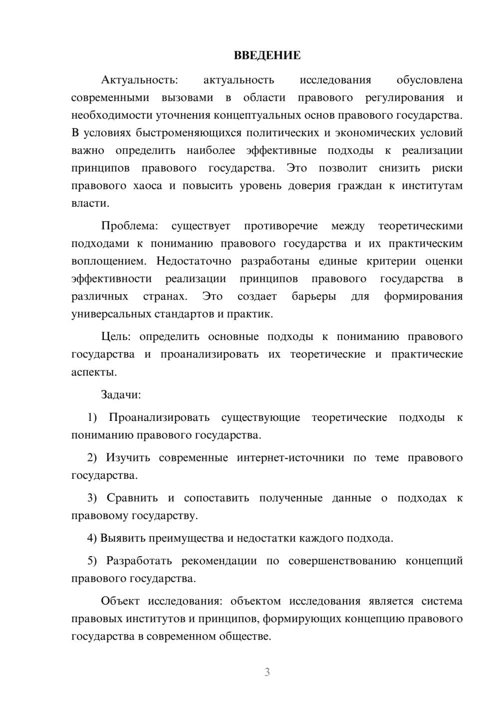 Предпросмотр курсовой работы 3