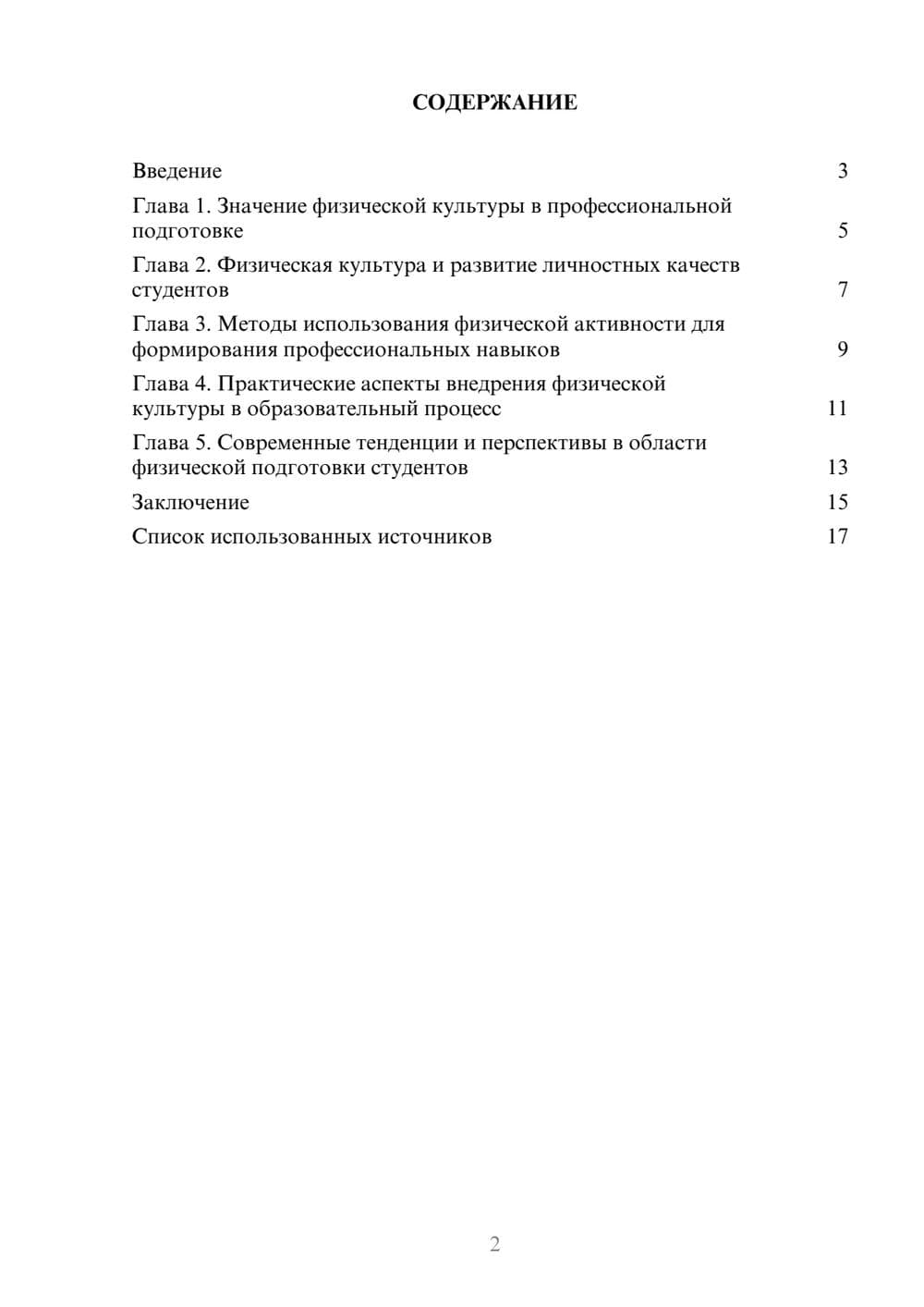 Предпросмотр реферата 2