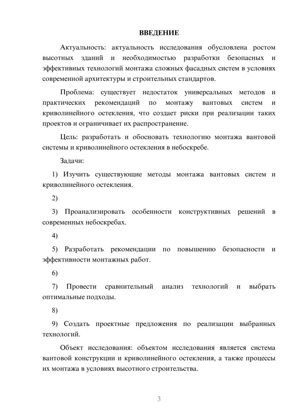 Предпросмотр курсовой работы 3