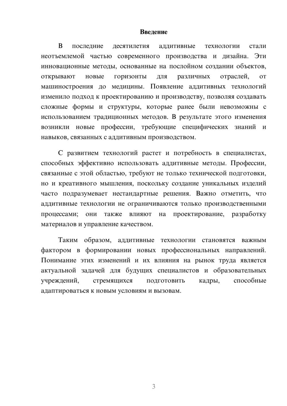 Предпросмотр реферата 3
