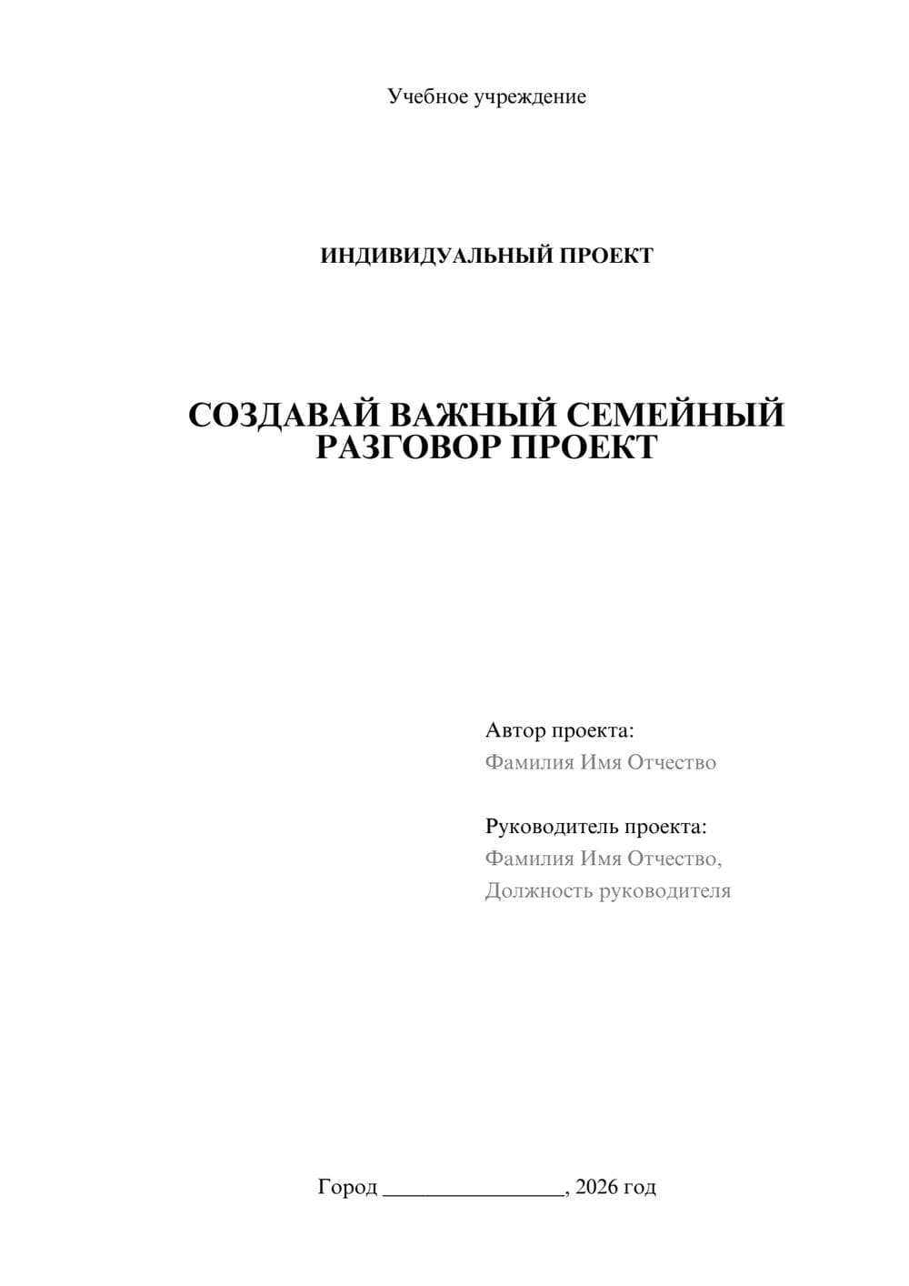 Предпросмотр проекта 1