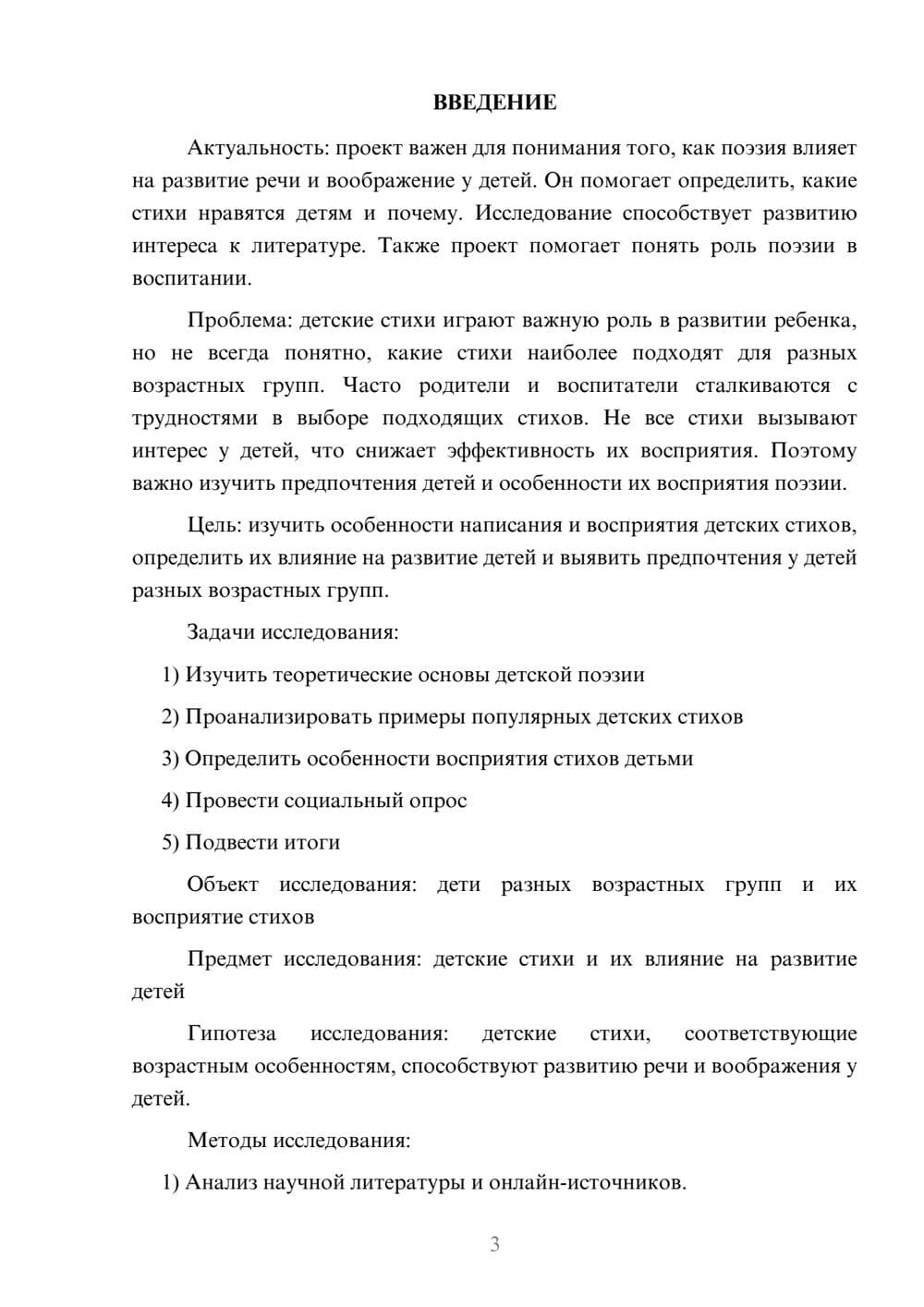 Предпросмотр проекта 3
