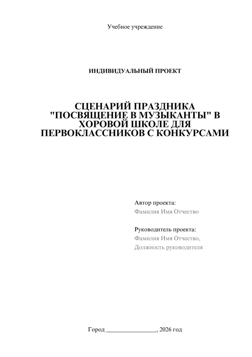 Предпросмотр проекта 1