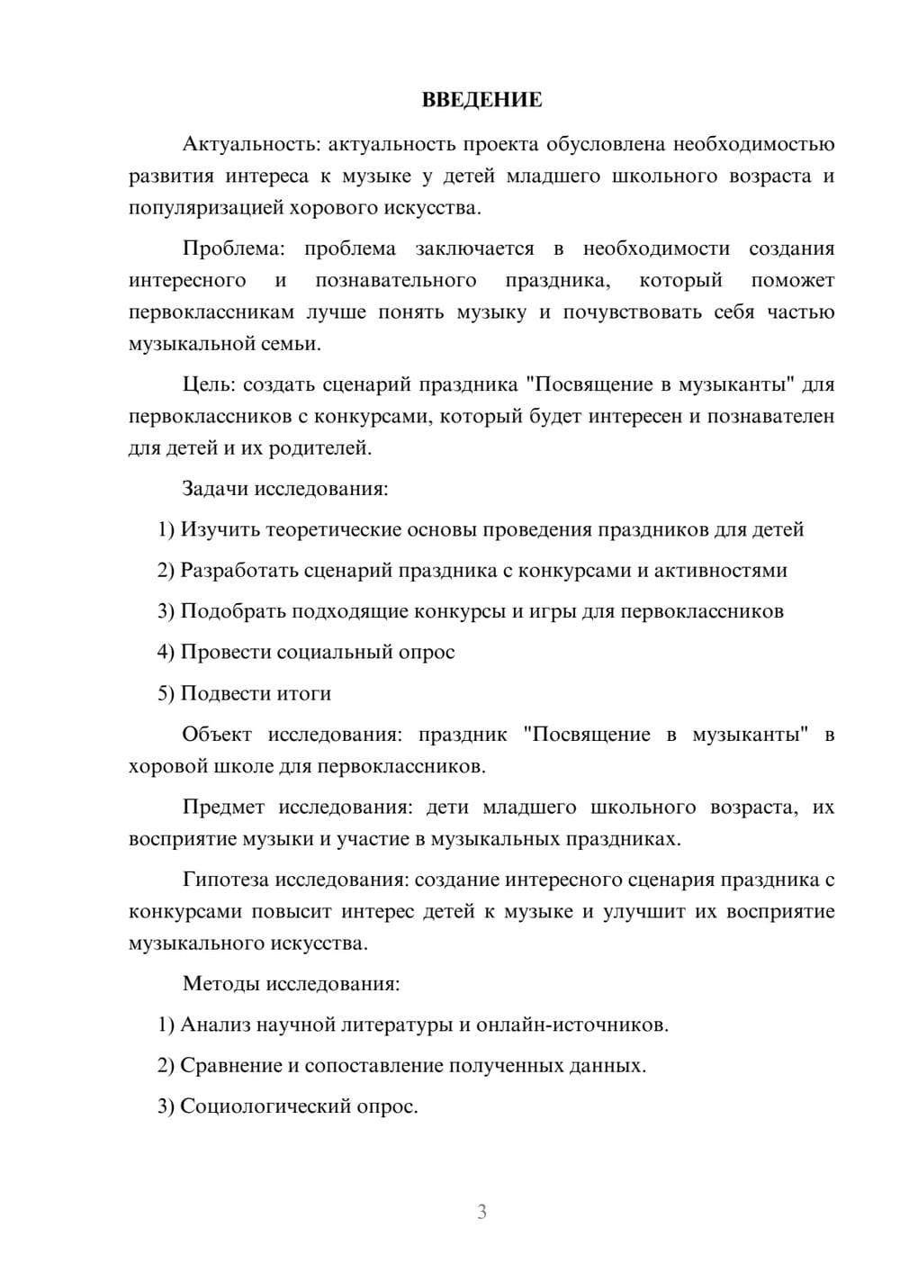 Предпросмотр проекта 3
