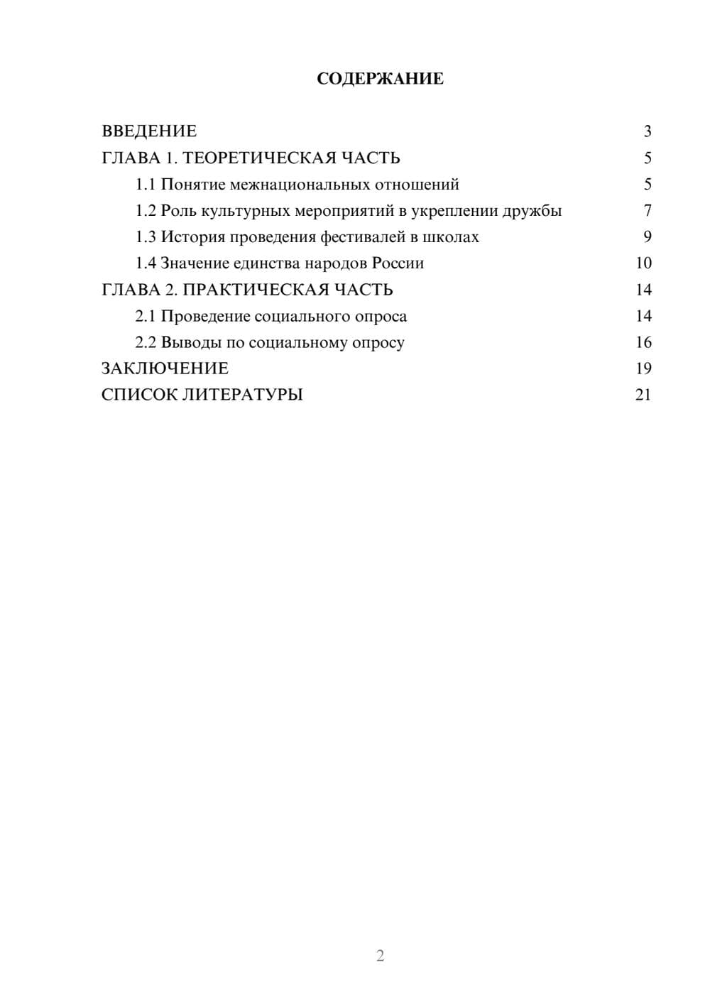 Предпросмотр проекта 2
