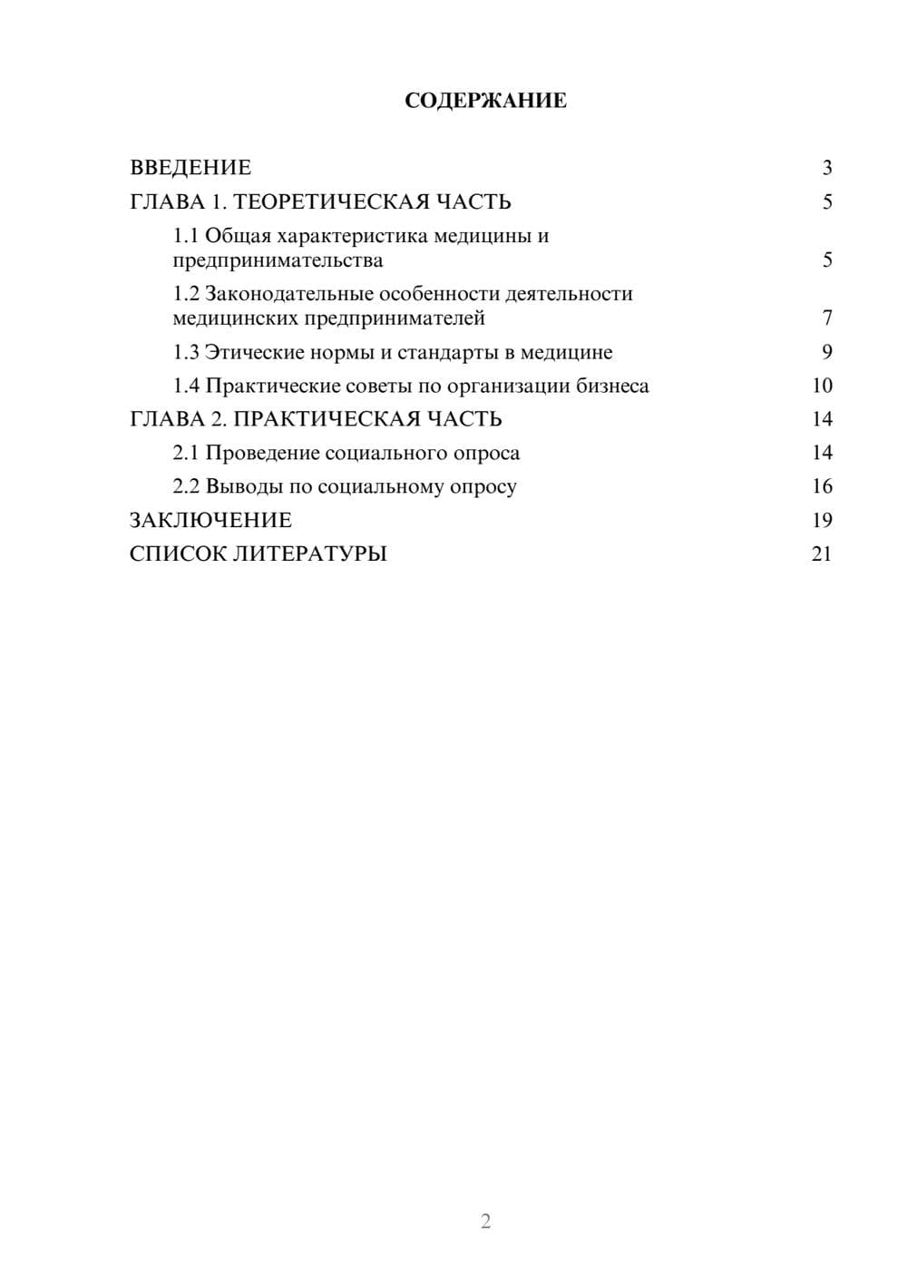 Предпросмотр проекта 2