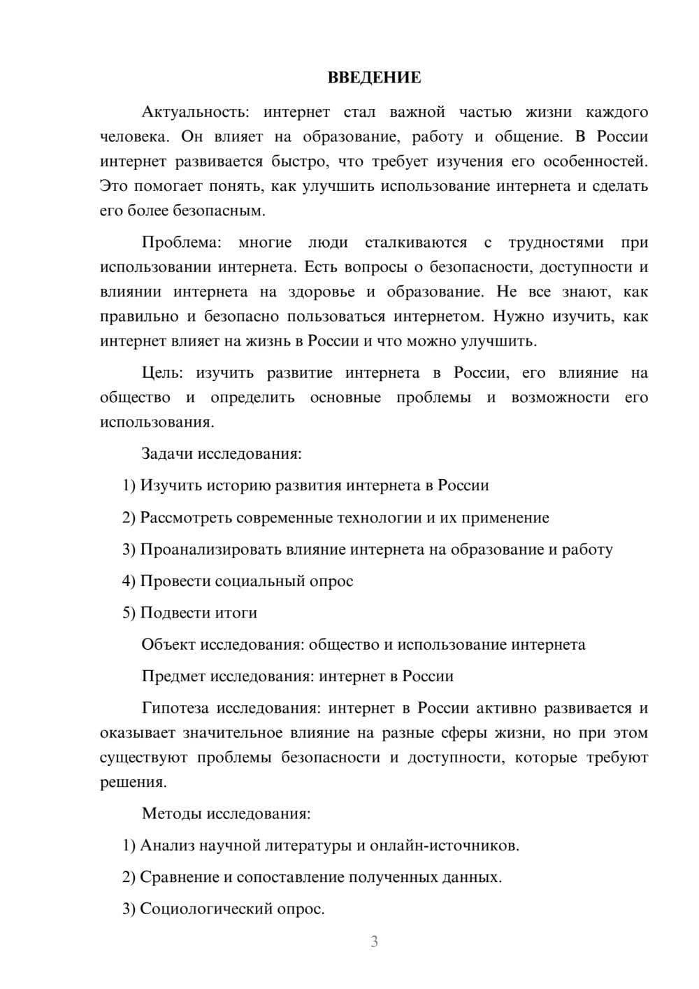 Предпросмотр проекта 3