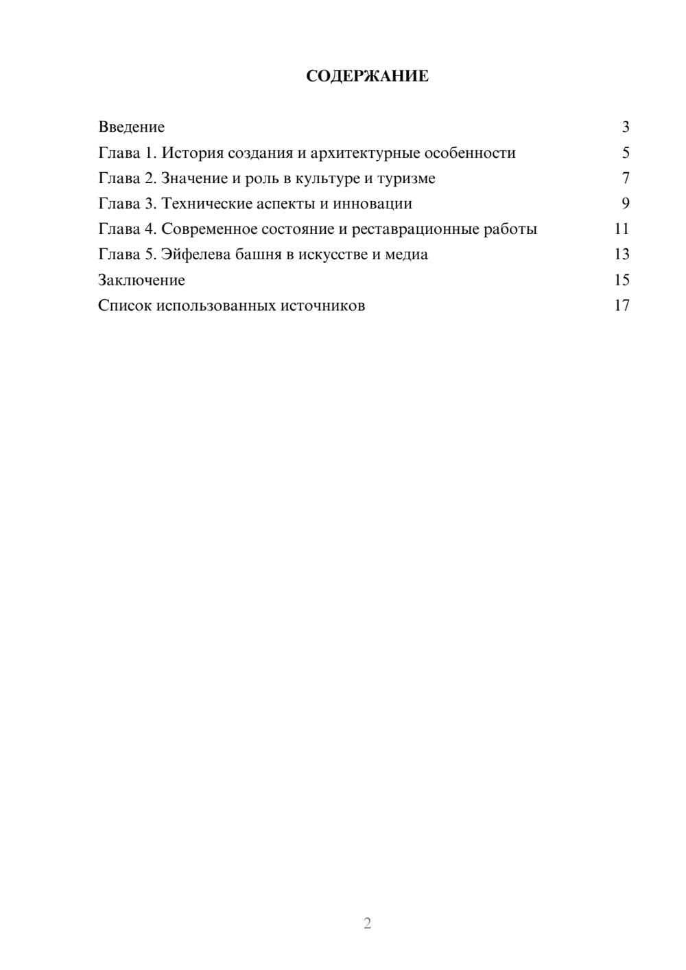 Предпросмотр реферата 2