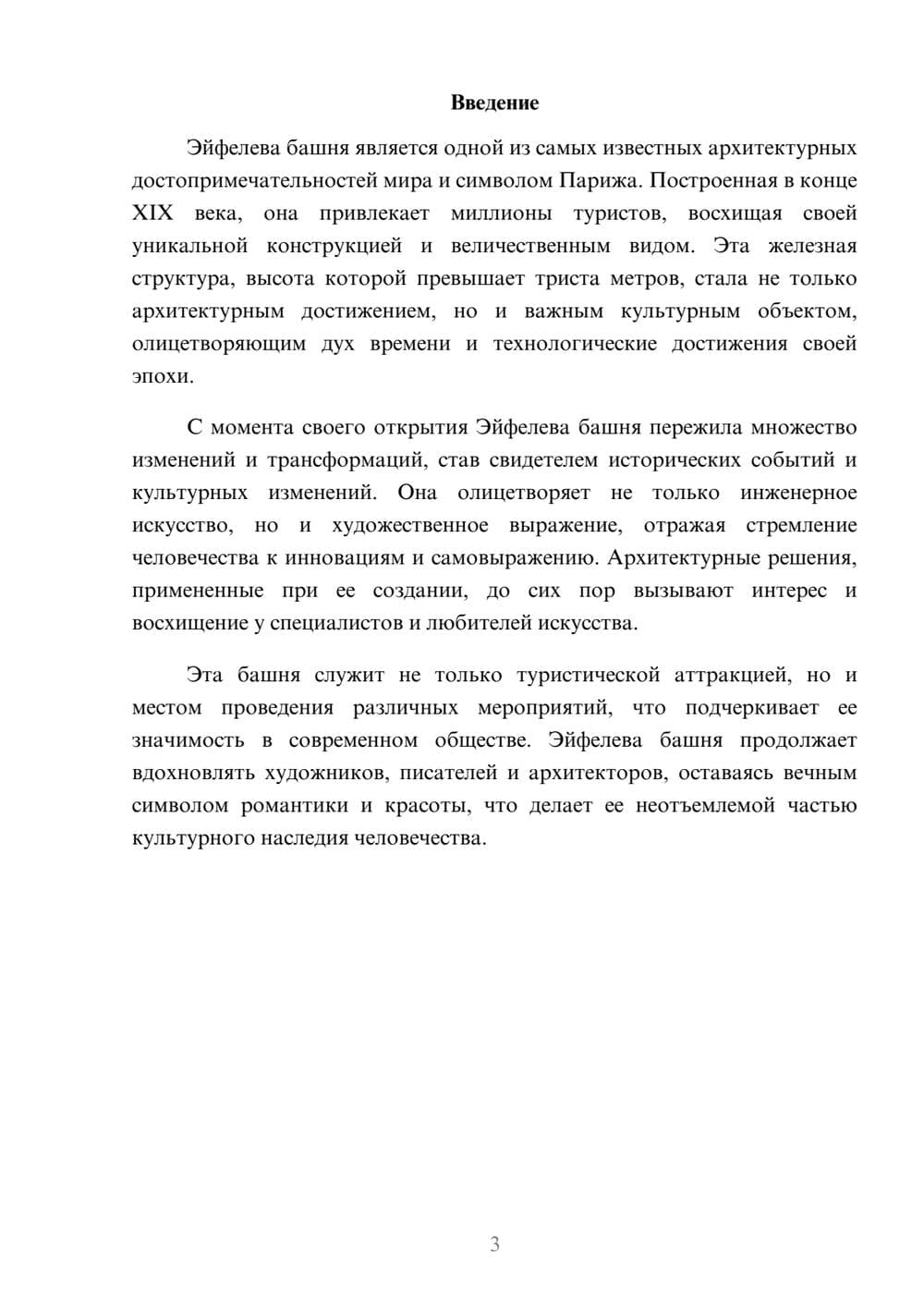 Предпросмотр реферата 3