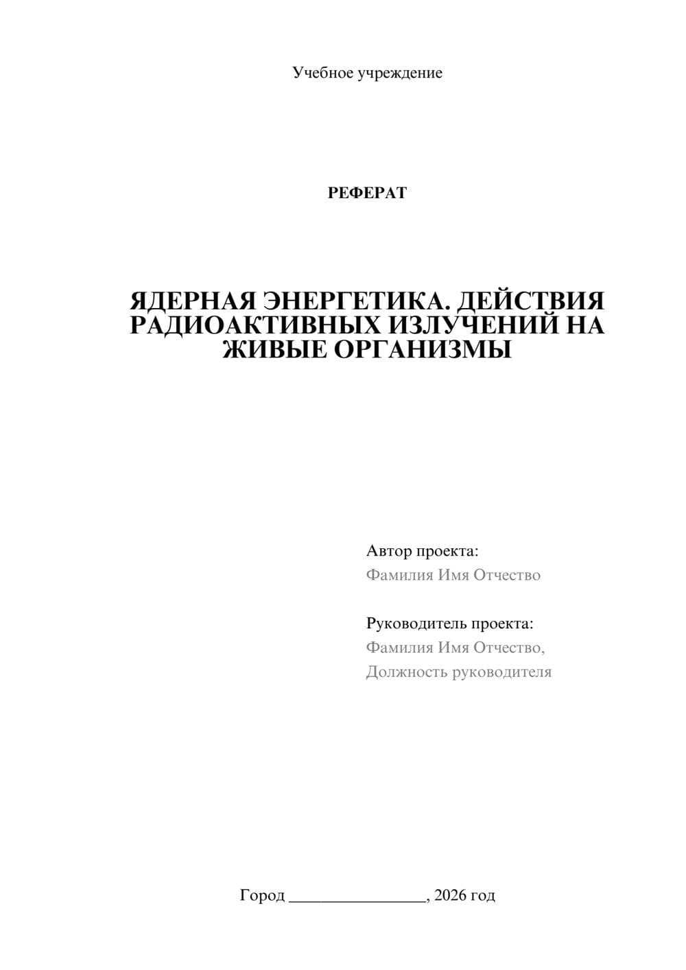 Предпросмотр реферата 1
