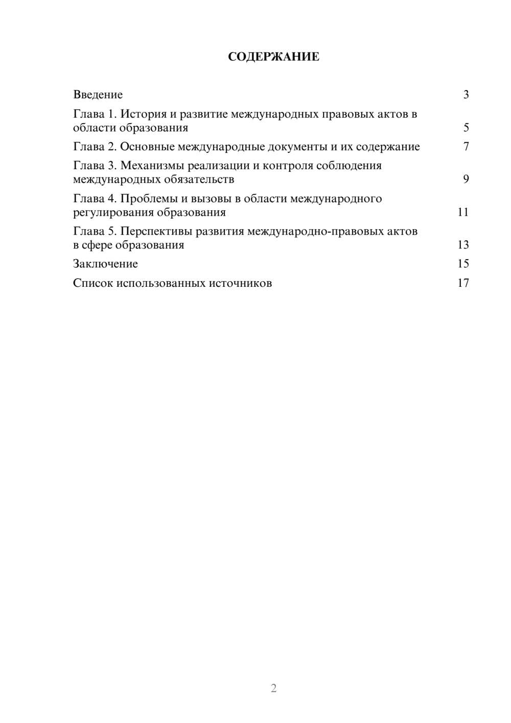 Предпросмотр реферата 2