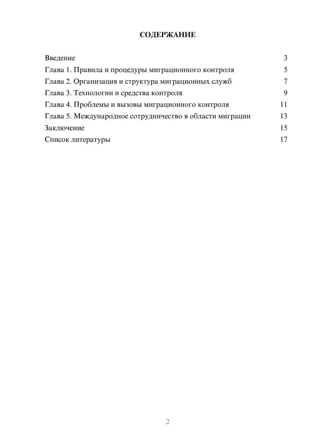 Предпросмотр доклада 2
