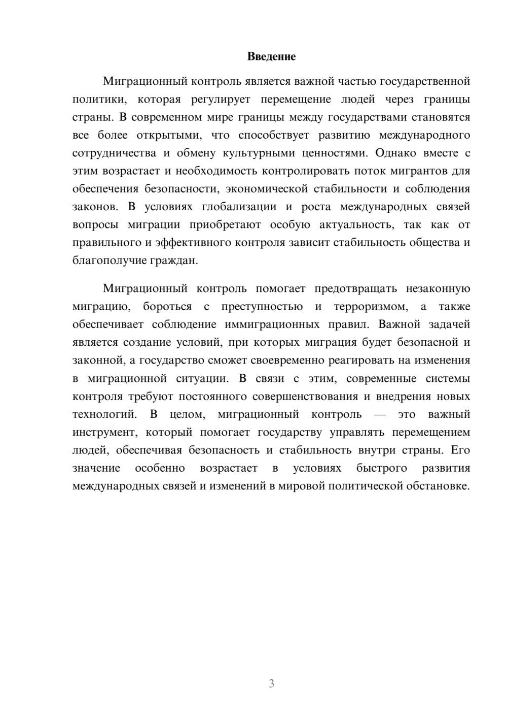 Предпросмотр доклада 3