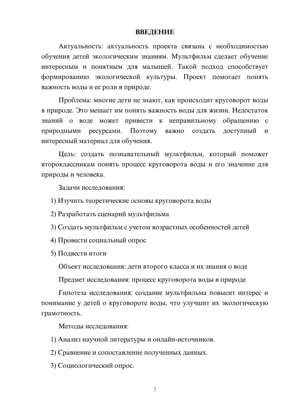 Предпросмотр проекта 3