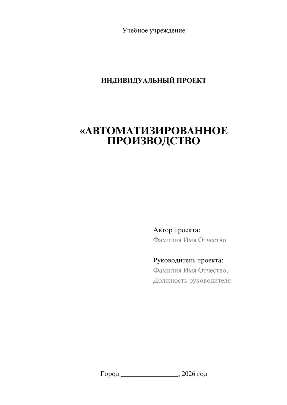 Предпросмотр проекта 1