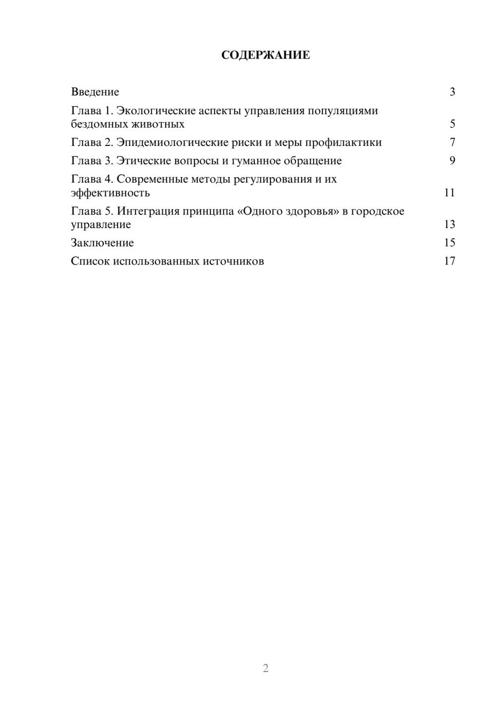 Предпросмотр реферата 2