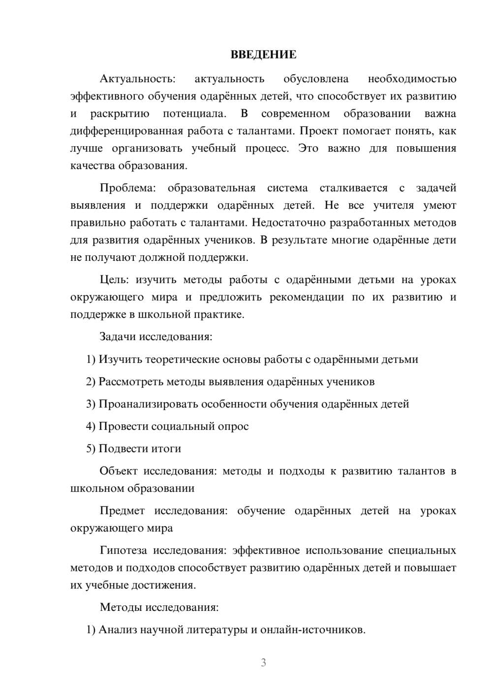 Предпросмотр проекта 3