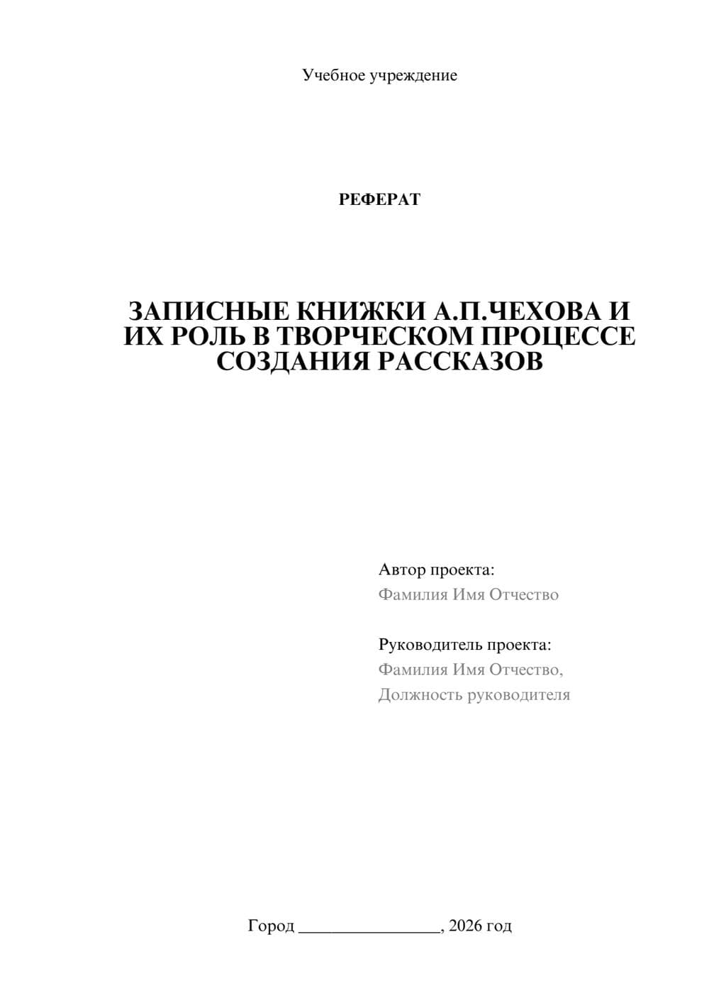 Предпросмотр реферата 1