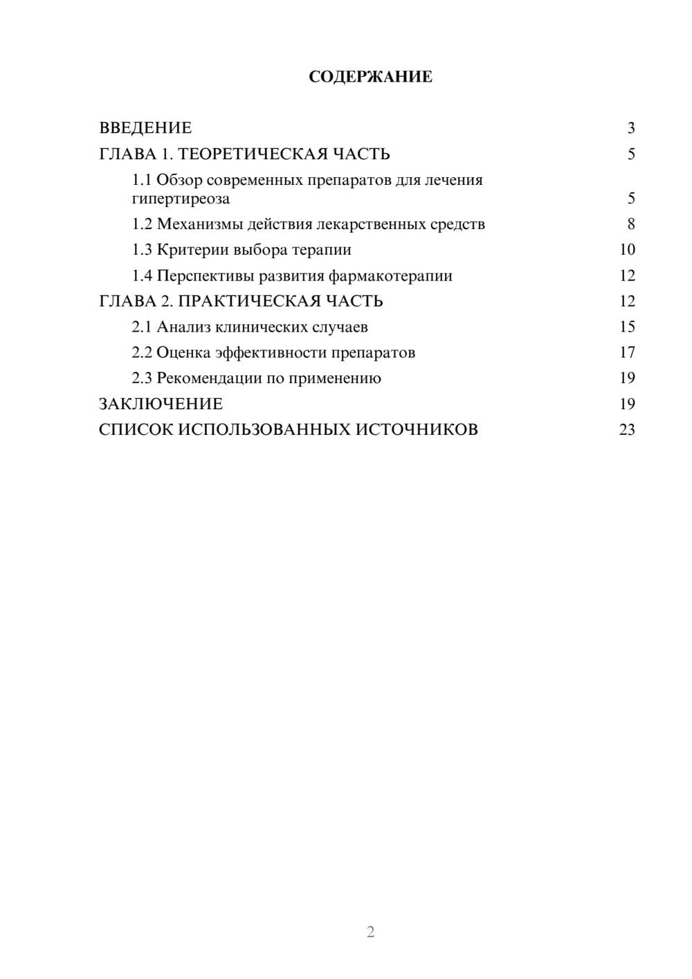 Предпросмотр курсовой работы 2