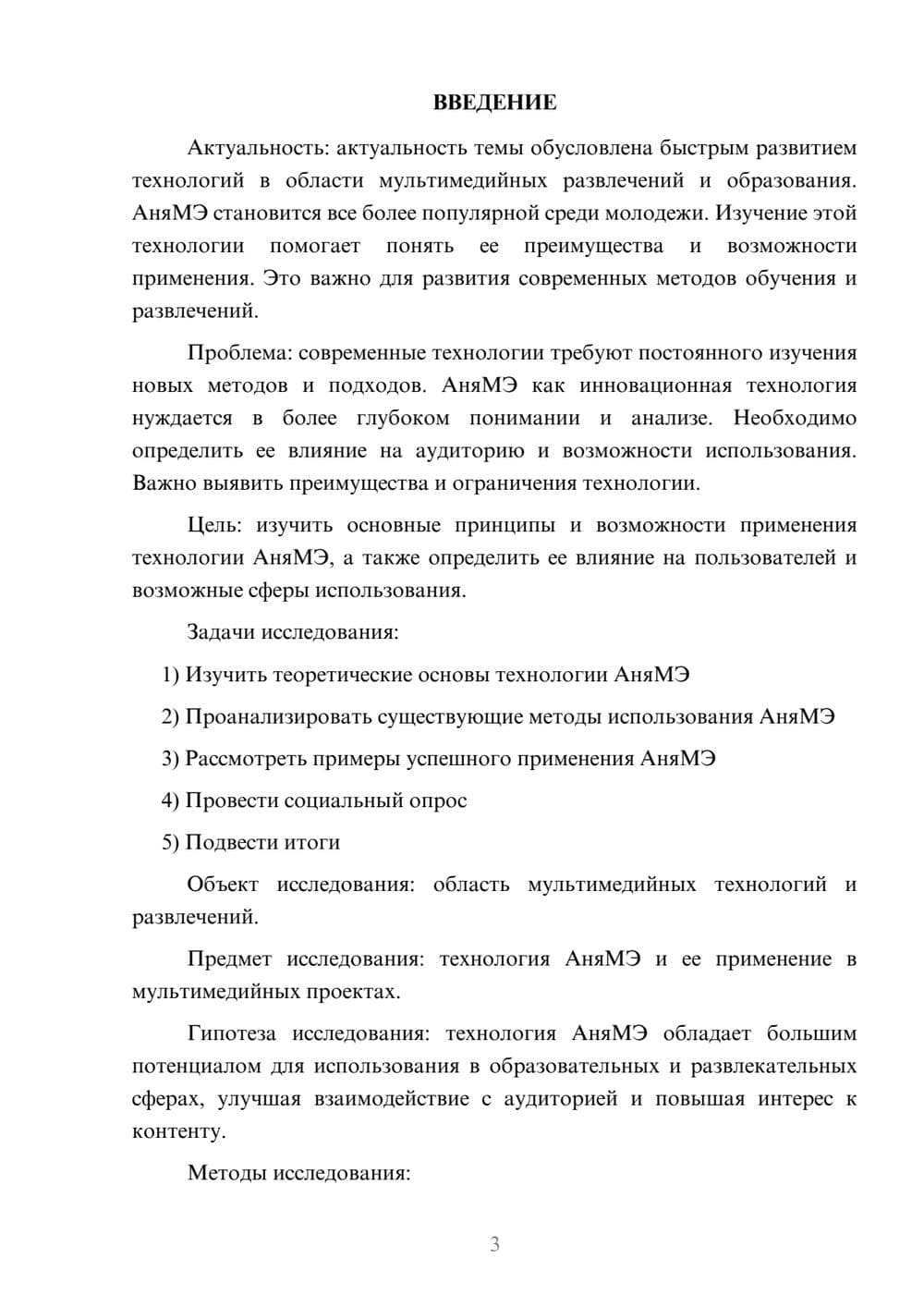 Предпросмотр проекта 3